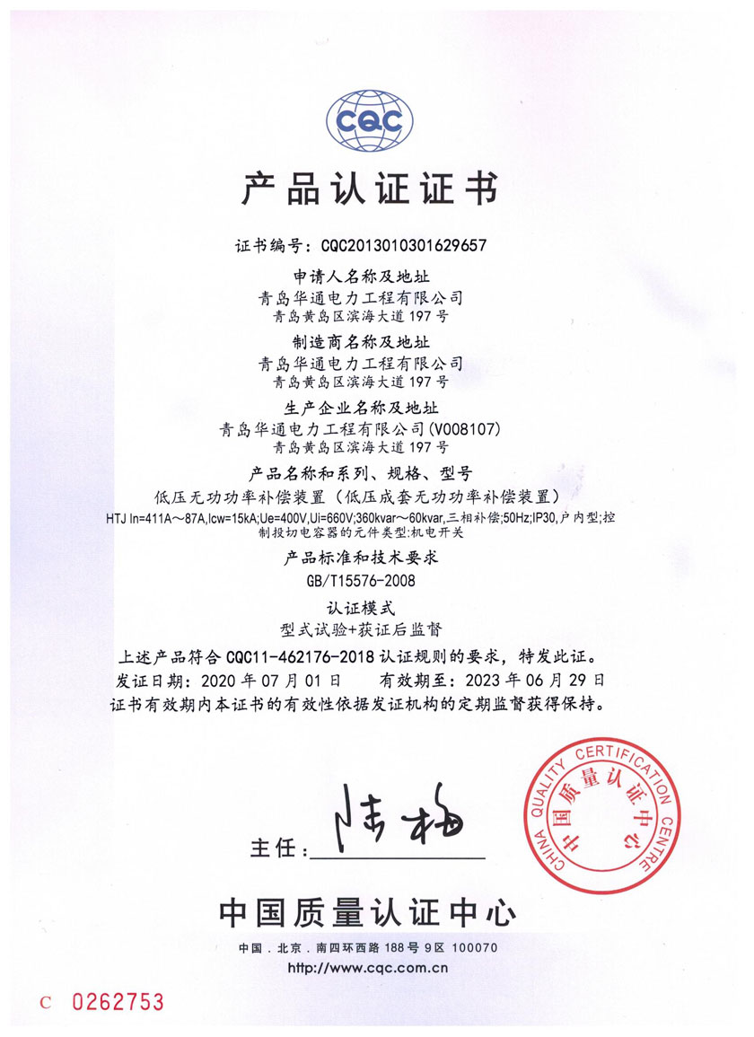 HTJ產品認證證書